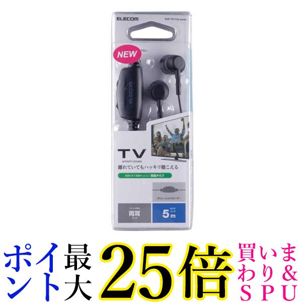 【楽天市場】エレコム Tv用ヘッドホン（スタンダード）カナルタイプ 5m エレコム Ehp Tv11c5bk 送料無料 【g】：pay Off