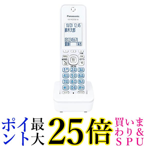 Panasonic - Panasonic 子機(KX-FKD556-W1)  白色 概要 増設子機 KX-FKD556 | 消耗品・別売品 | Panasonic
