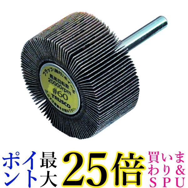 TRUSCO(トラスコ中山):ナイロン軸付ホイール 外径30X厚25X軸6 320♯ (5個入) UFN325-320 オレンジブック TRUSCO ナイロン軸付ホイール 外径30×厚み25×軸6 ♯320 (5個入