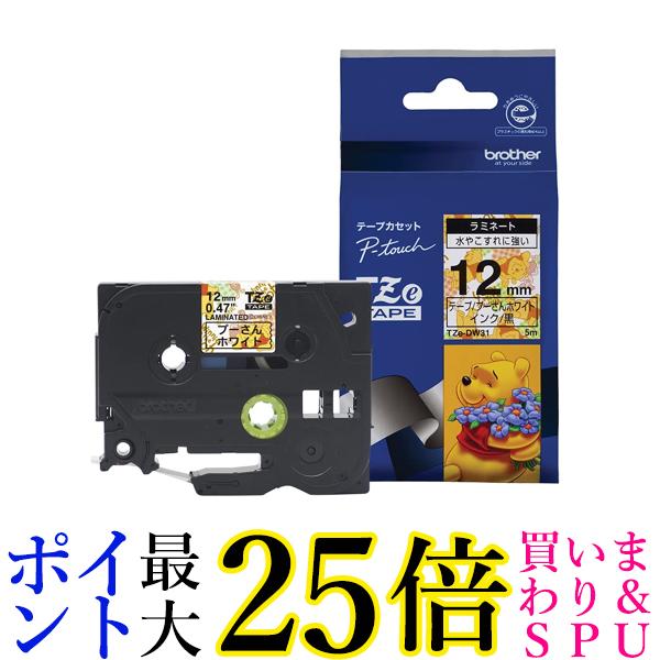 ブラザー TZeテープ ディズニーテープ プーさんホワイト 黒字 12mm TZe-DW31 送料無料 【G】画像