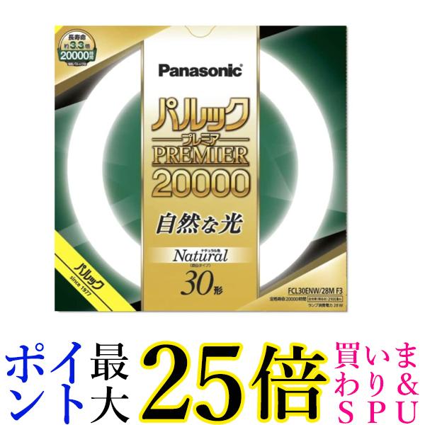 楽天市場】パナソニック パルック プレミア20000蛍光灯（蛍光