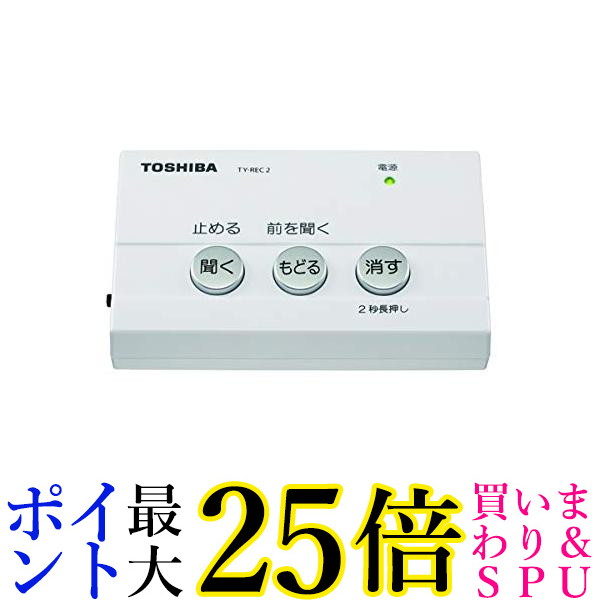 楽天市場】東芝 防犯用電話自動応答録音アダプター（ホワイト）東芝 TY