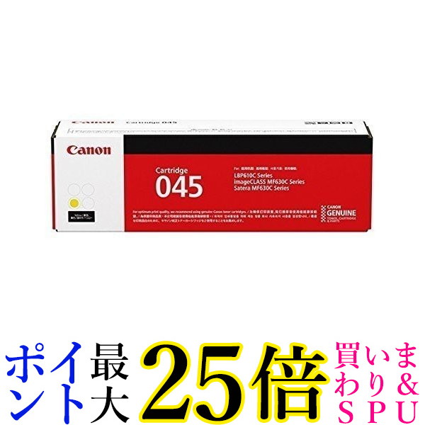 トナー 日本最大級 6 4 6 11 ポイント最大25倍 Canon トナーカートリッジ Crg 045hyel Www Powerhug Uk