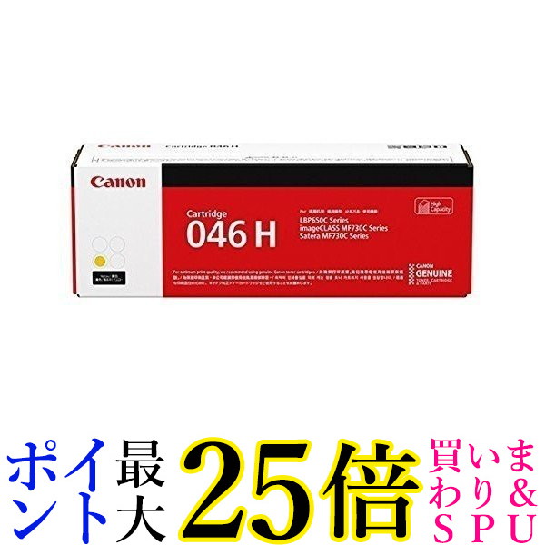 Canon トナーカートリッジ CRG-046HYEL