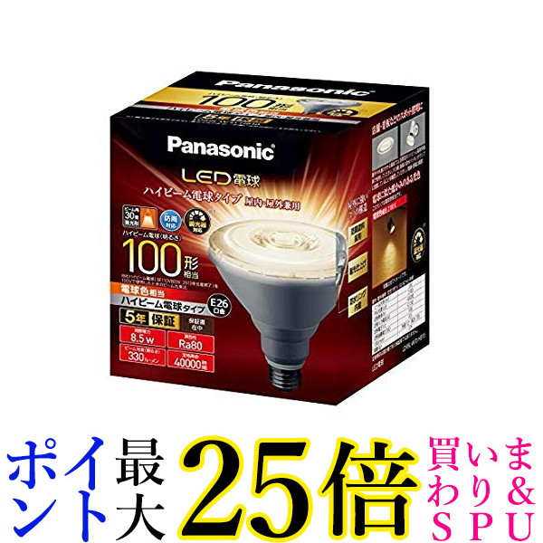 パナソニック LED電球 ハイビーム電球タイプ、調光対応