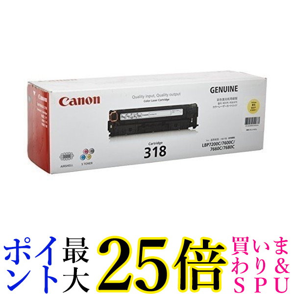 キヤノン 純正 トナーカートリッジ CRG-318 YEL イエロー(1コ入)