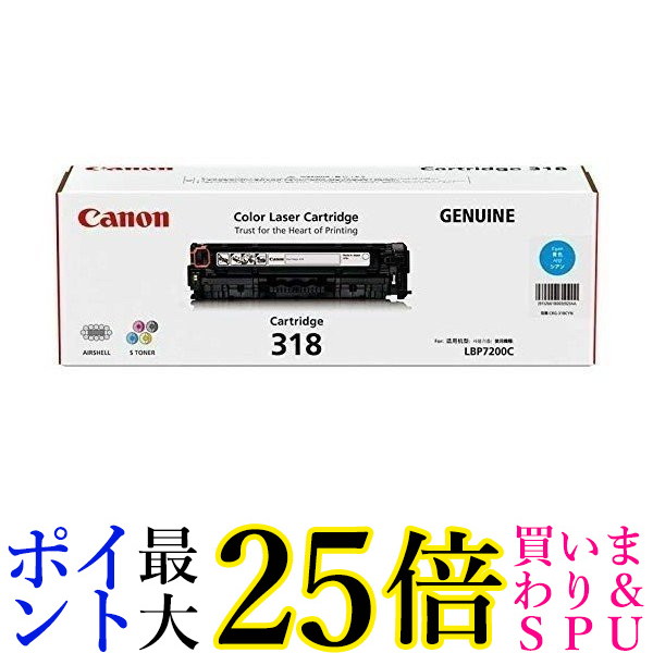 キヤノン 純正 トナーカートリッジ CRG-318 CYN シアン(1コ入)