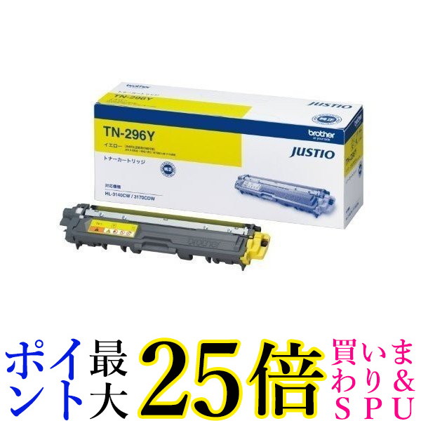 brother トナーカートリッジ TN-296Y