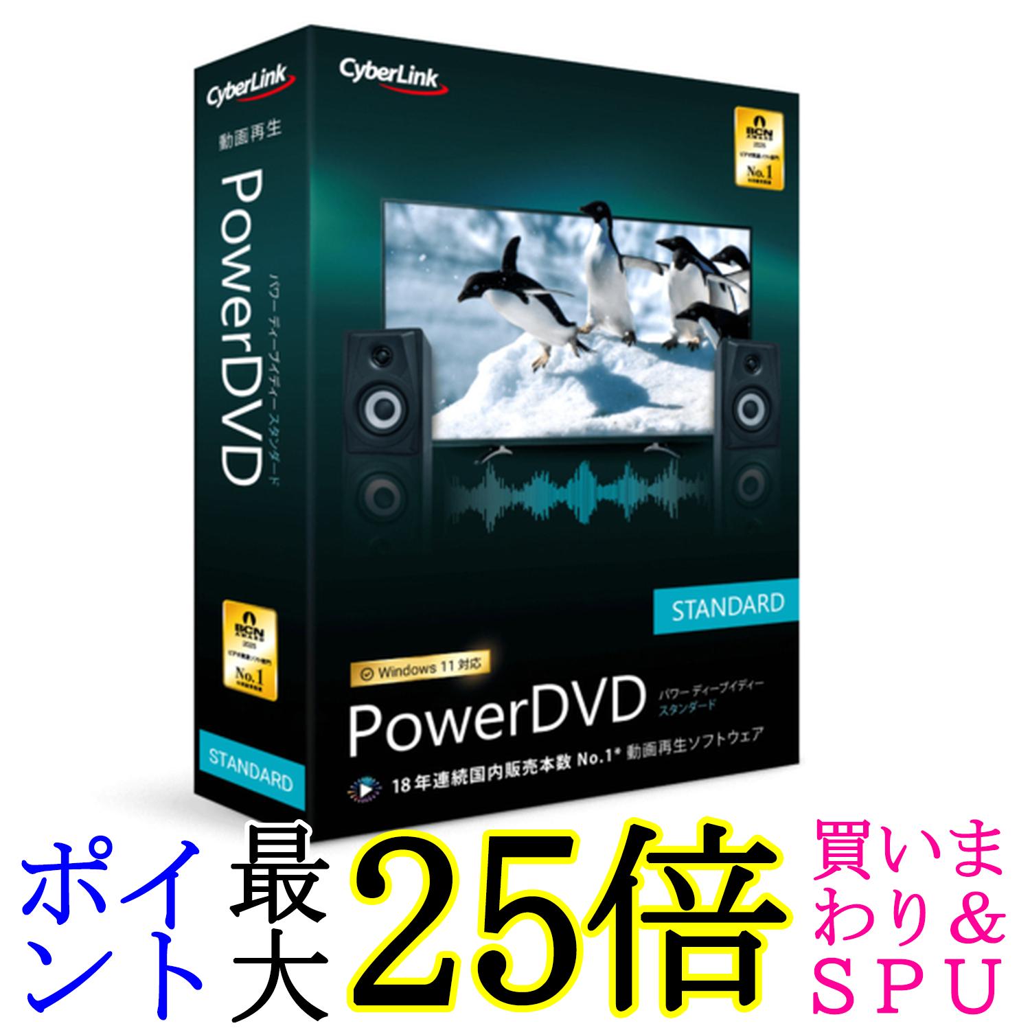 PowerDVD Standard 通常版 動画再生 DVD再生 永続ライセンス
