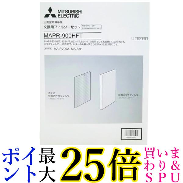 三菱電機｜Mitsubishi Electric 空気清浄機フィルター MAPR-900HFT