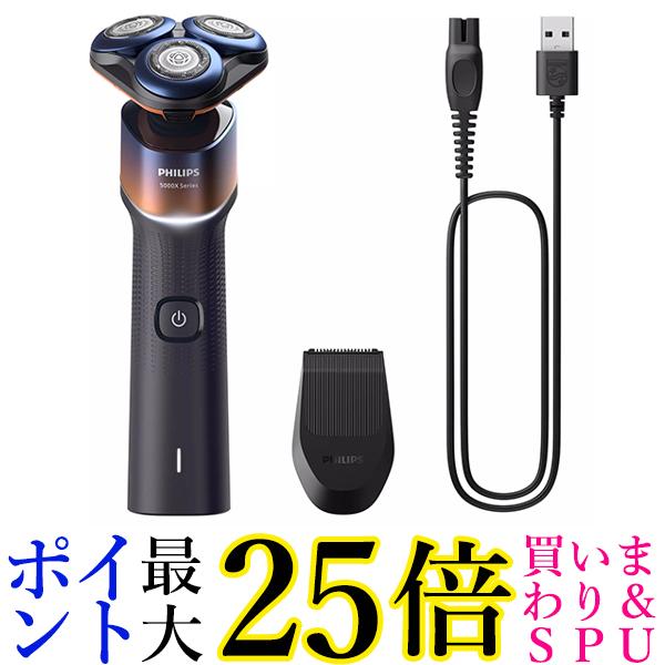 フィリップス ウェット＆ドライ電気シェーバー 5000Xシリーズ X5012／05(1台)