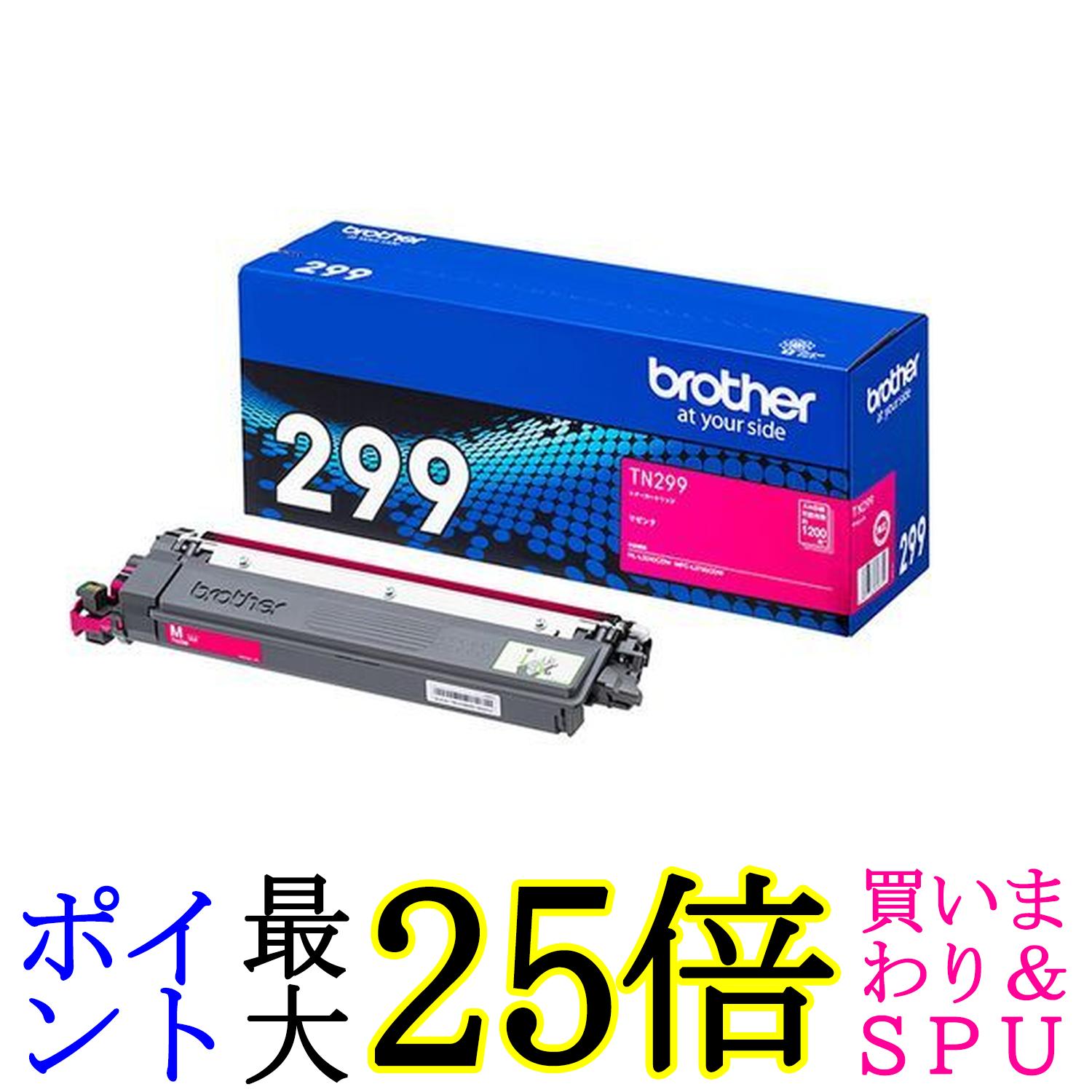 ブラザー TN299M 対応型番:HL-L3240CDW、MFC-L3780CDW 他