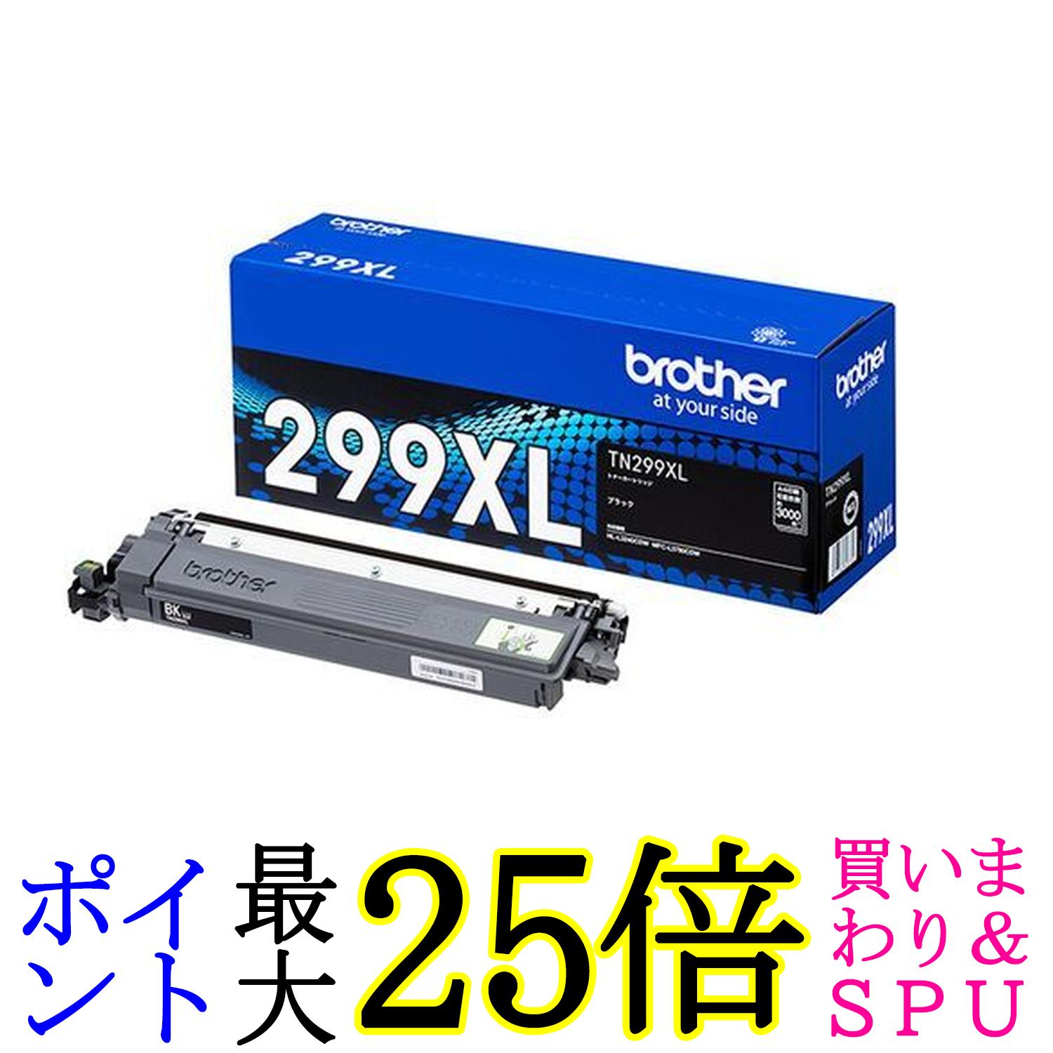 茶飲み友だち TN299XLBK 相応う型番:HL-L3240CDW、MFC-L3780CDW 他