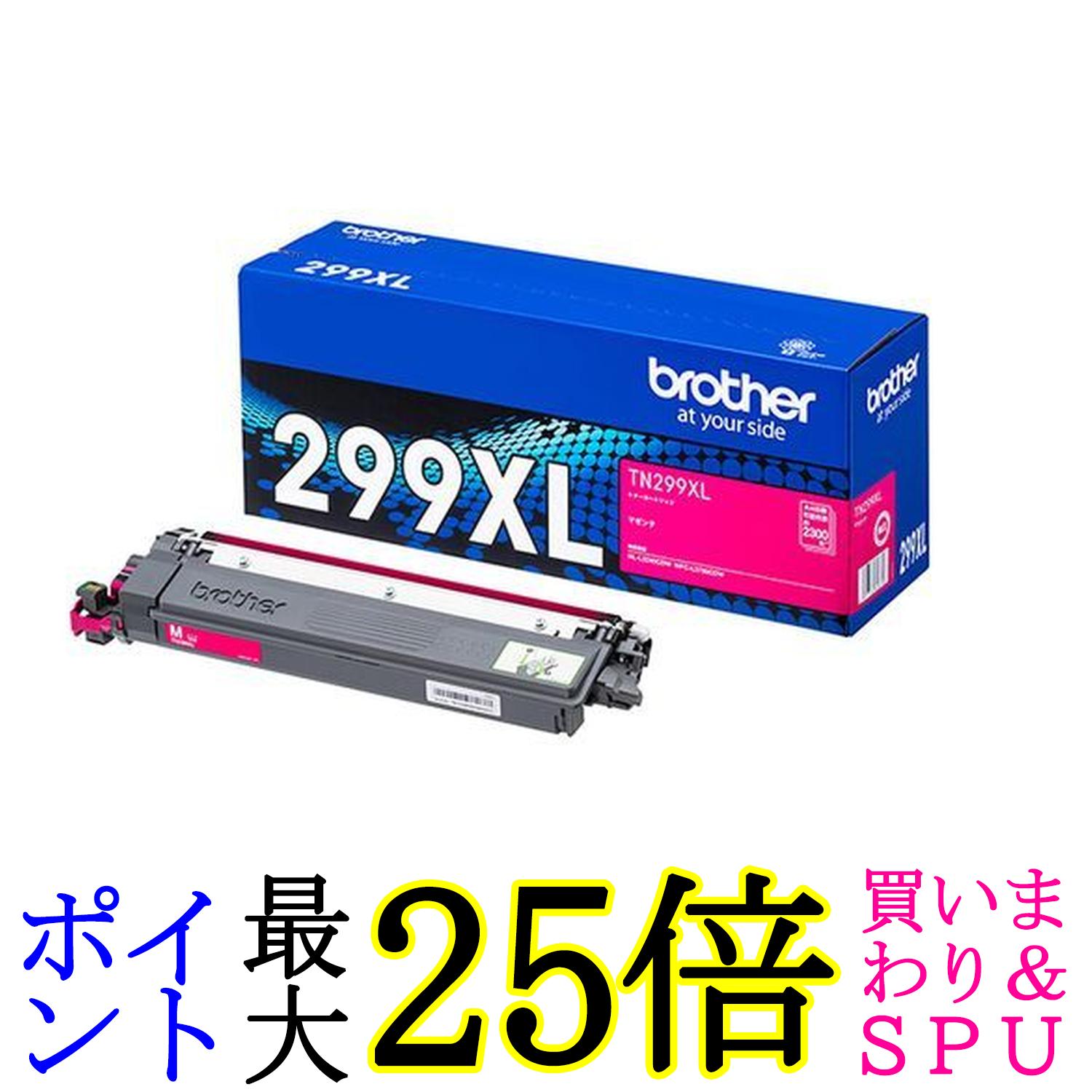 ブラザー TN299XLM 対応型番:HL-L3240CDW、MFC-L3780CDW 他