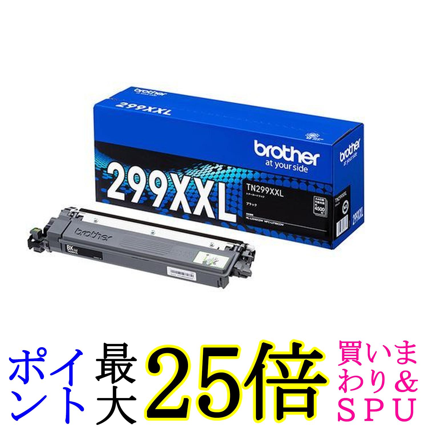 ブラザー TN299XXLBK 対応型番:HL-L3240CDW、MFC-L3780CDW 他