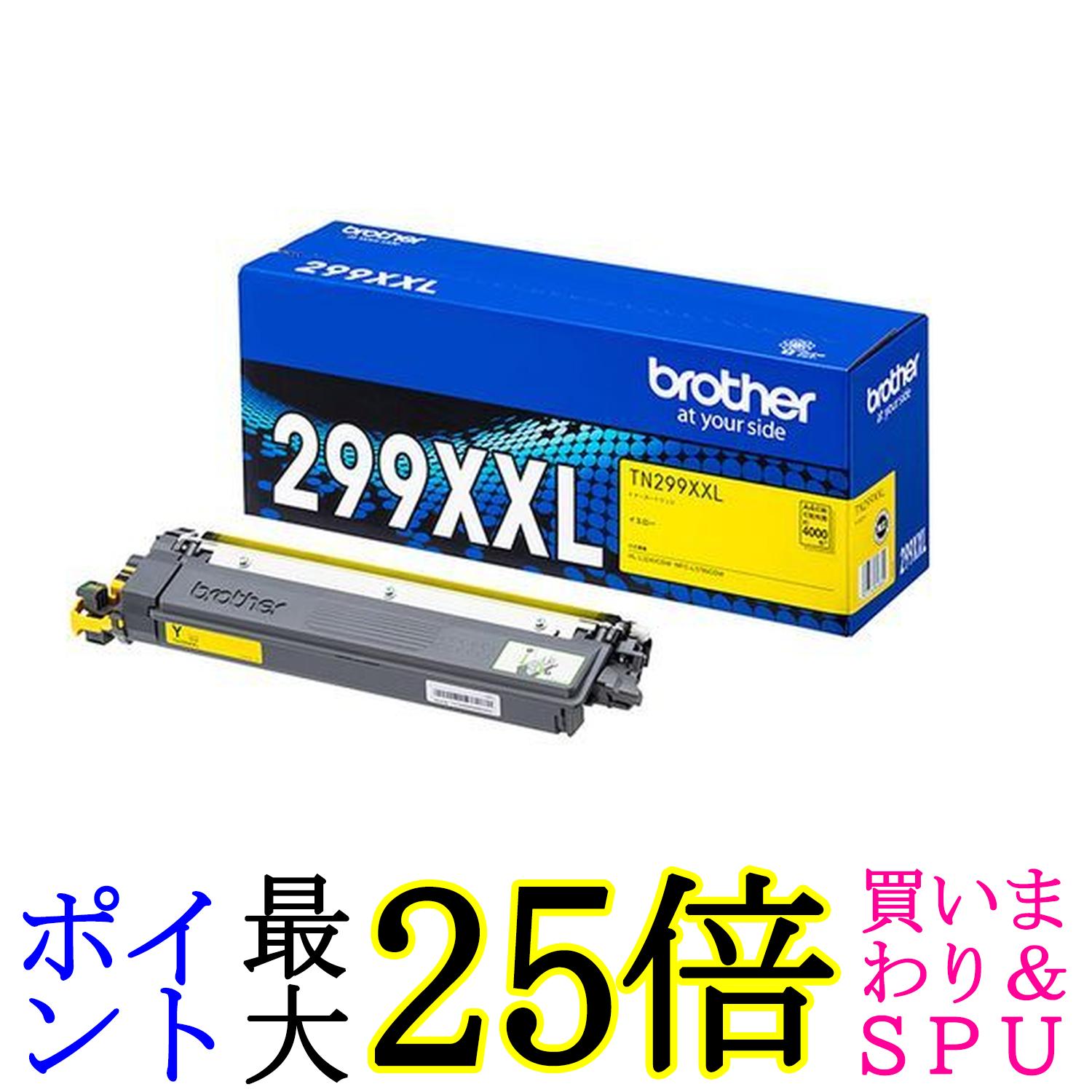 ブラザー TN299XXLY 対応型番:HL-L3240CDW、MFC-L3780CDW 他|Pay Off Store