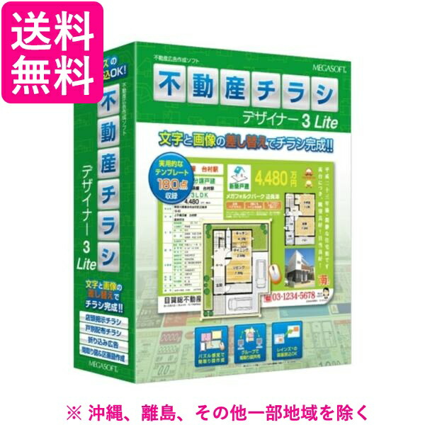 MEGASOFT 不動産チラシ建築家3 LITE