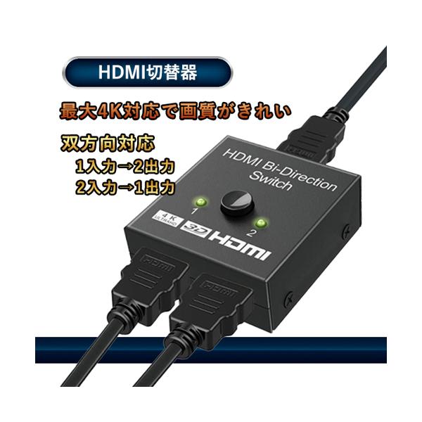 HDMI 切替器 HDMI切替器 分配器 セレクター スプリッター スイッチャー 切り替え モニター (管理C) 送料無料 PCアクセサリー 