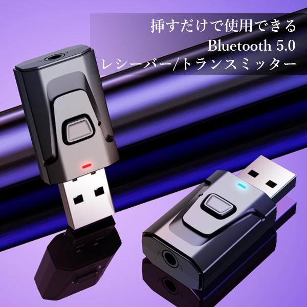 2022新作 2個セット Bluetooth レシーバー 5.0 トランスミッター ブルートゥース 車 usb スイッチ イヤホン AUX アンプ内蔵 送信機  受信機 小型 C 送料無料 lojavirtualeffamotors.com