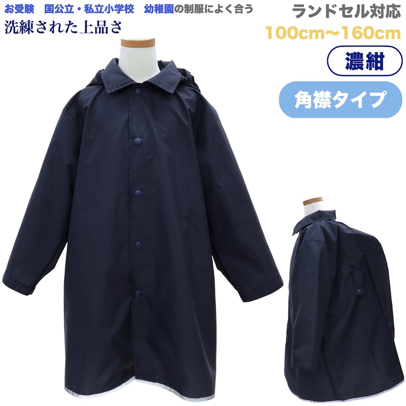 通学お受験向き　フォーマルコート　150〜160 通学お受験向き フォーマルコート 150〜160 通学お受験向き