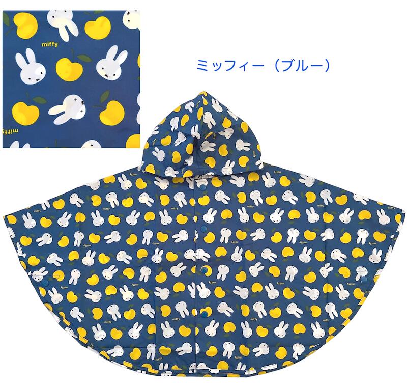 ミッフィー レインポンチョ キッズ ピンク 幼稚園 保育園 通園 子供 青 