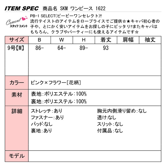 ドレス ワンピース ナイトドレス 女性 キャバドレス スナックドレス レディース ドレス Skm セクシー キャバ ワンピース ワンピース 女性 大人 ホステス スナック クラブ お買い物マラソン1000円offクーポン対象 ドレス 1622 キャバドレス ワンピース ノースリーブ