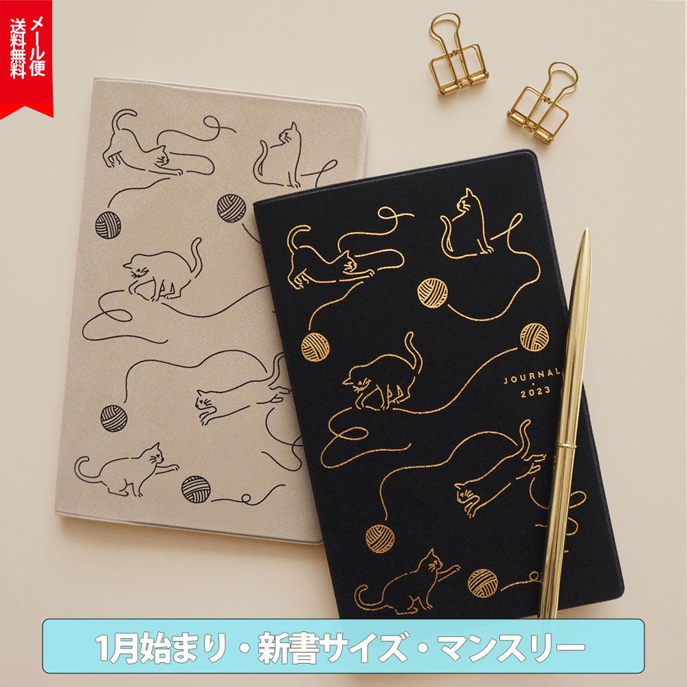 手帳 23年1月始まり オススメ かわいい ジャケ買い 23 スケジュール帳 ダイアリー 猫 ネコ 猫好き 動物 大人女子 大人かわいい おしゃれ手帳 Matoka マトカ 新書判 コンパクト マンスリー Minette ミネット エルコミューン Sale 10 Off