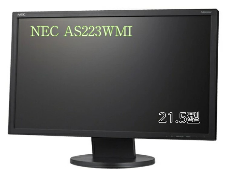NEC 21.5型IPS広広とした液晶見せびらかす(黒) LCD-AS223WMI-BK 中古管する 2か月引きうける付き添い人 【ワット数有線テレビとHDMI有線テレビ嘱する】