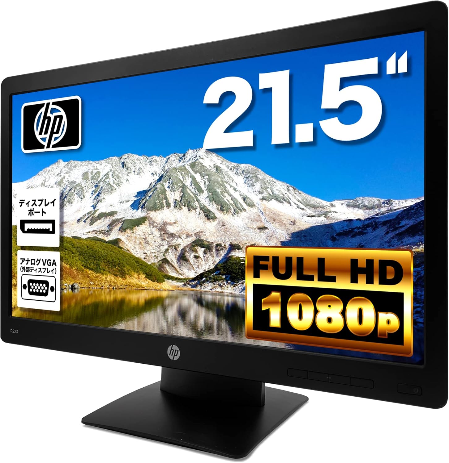 hp ProDisplay ワイドモニター P221 21.5インチ 楽天市場】HP 21.5型液晶モニタ ProDisplay P221 1920×1080 フルHD