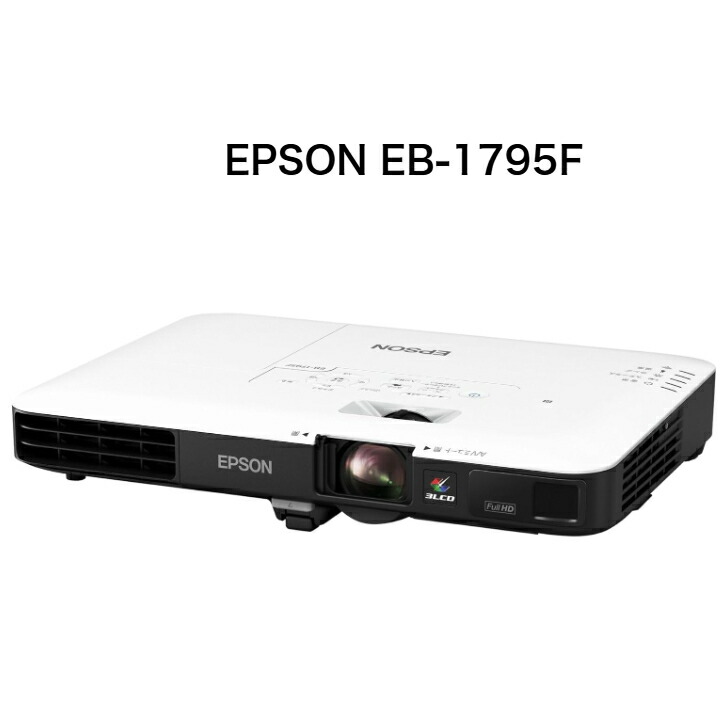 【3ヶ月引き受ける付き添い人】EPSON EB-1795F 映写機 3200lm 盛りだくさん固定ディスク 高明快さ 1.8kg 軽さ 移動性映写機 HDMI相応う エプソン 中古