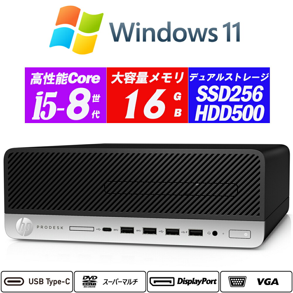 楽天市場】小型デスクトップパソコン HP ProDesk 600 G5 第9世代Core