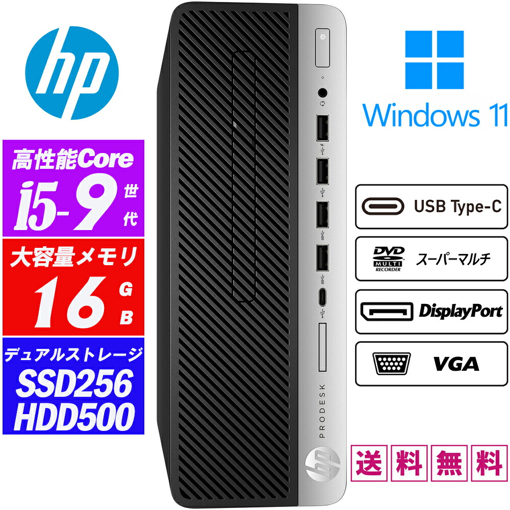 楽天市場】小型デスクトップパソコン HP ProDesk 600 G5 第9世代Core