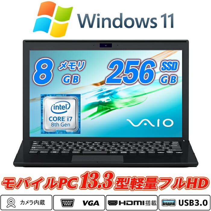 楽天市場】【☆最大100%ﾎﾟｲﾝﾄ】VAIO 高速SSD搭載 第6世代 Core