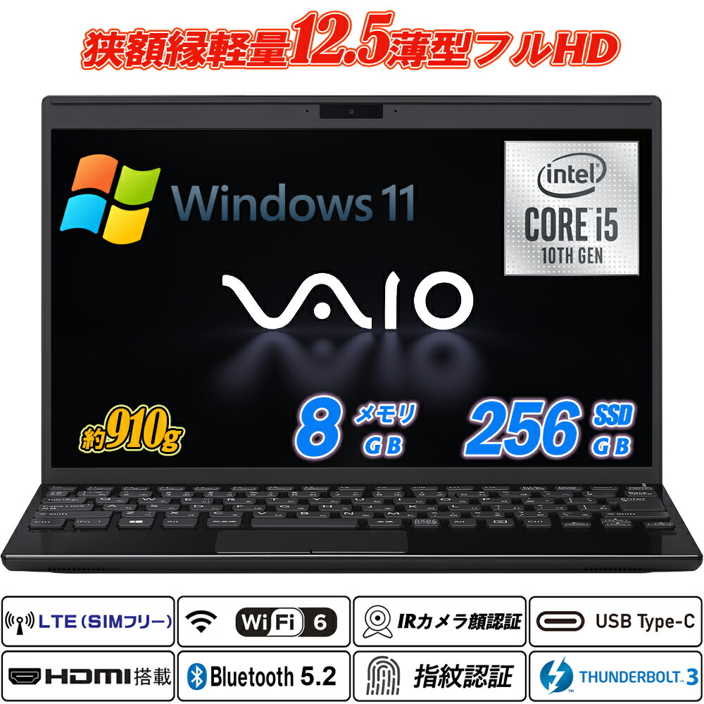 LTE相応う(SIM無償性)+Wi-Fi6(802.11ax)+Bluetooth5.2 IR写真機顔公許+指紋公許 VAIO Pro PJ(VJPJ13) 12.5型約910g 狭写真立て盛りだくさん固定ディスク 第10時人Core i5-1035G1 記憶装置8GB NVMeSSD256GB Type-C(5K最終生産物相応う) Thunderbolt3 キーボードバックライト HDMI Office Windows11 中古万覚え帳パソコン