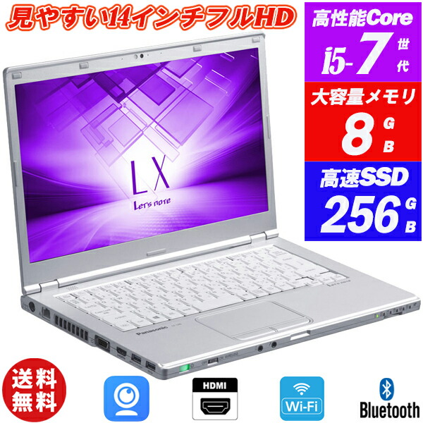万覚え帳マイコン Web写真機内蔵 Panasonic Let’s note CF-LX6 14型大画面盛りだくさん固定ディスク 7時人Core i5-7300U M.2SSD256GB 記憶装置8GB Office Windows10 貨物輸送無料 中古マイコン