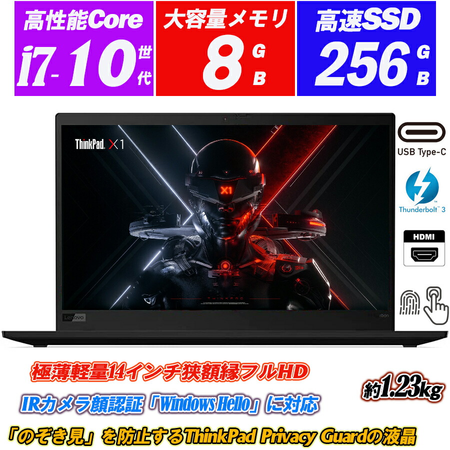 万覚え帳マイコン IR写真機顔公証 Lenovo ThinkPad X1 Carbon 7th Generation 超薄軽さ14型IPS液晶盛りだくさん固定ディスク Privacy Guard積み上げる 第10時人Core i7-10510U NVMeSSD256GB 記憶装置8GB Type-C Thunderbolt3 キーボードバックライト HDMI 指紋公証 Office Windows11 貨物輸送無料 中古