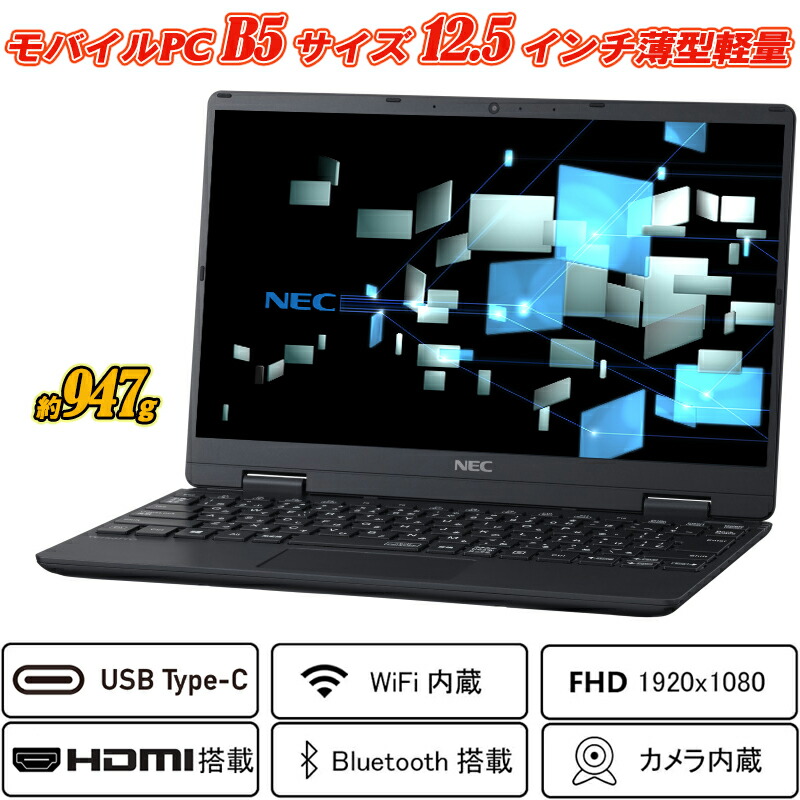 ①【超薄型軽量】NEC Versa Pro VC-6 i5 8GB/128GB VersaPro VC-6 レビュー | 特選街情報 NX-Station Blog