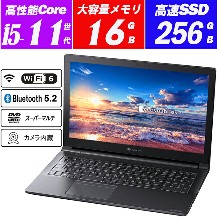 万覚え帳マイコン Wi-Fi6(802.11ax)+Bluetooth5.2 Ｗeb写真機内蔵 Dynabook B65 15.6型 テンキー 第11時人Core i5-1135G7 記憶装置16GB NVMeSSD256GB Intel Iris Xe Graphics HDMI ヴィデオディスク百貨店マルチ Office Windows11 貨物輸送無料 中古マイコン