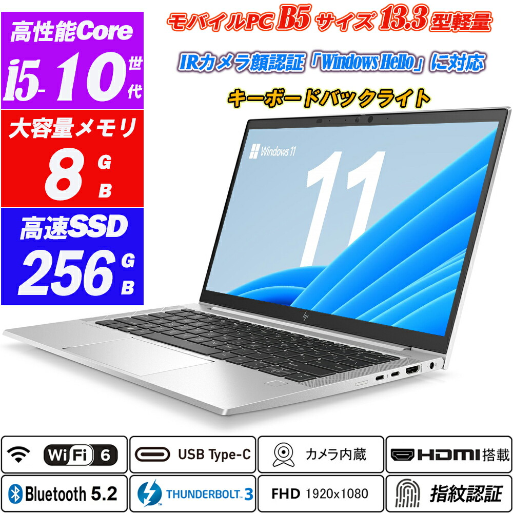 Wi-Fi6(802.11ax)+Bluetooth5.2 万覚え帳マイコン IR写真機顔証明+指紋証明 HP EliteBook 830 G7 13.3in薄型軽さ盛りだくさん固定ディスク 第10時人Core i5-10210U NVMeSSD256GB 記憶装置8GB Type-C Thunderbolt3 キーボードバックライト HDMI Office Windows11 貨物輸送無料 中古マイコン