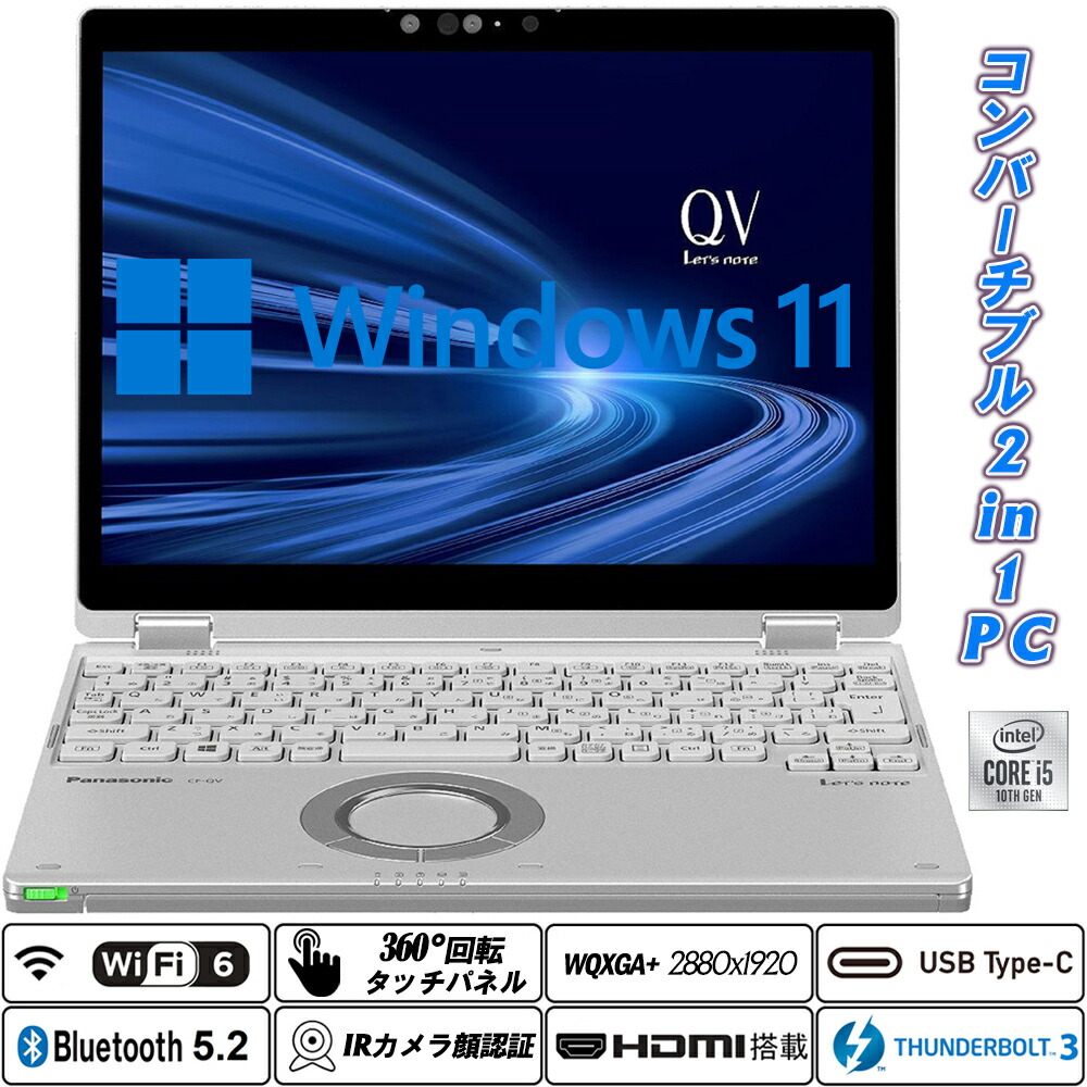 楽天市場】Panasonic Let's note CF-QV1 12インチ 第11世代 Core