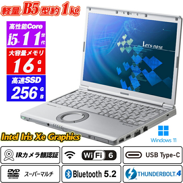 万覚え帳マイコン Wi-Fi6(802.11ax)+Bluetooth5.2 IR写真機顔証明 Panasonic Let\u0027s note CF-SV1 12.1型約1kg 高解像力1920×1200 第11時人Core i5-1145G7 vPro 記憶装置16GB NVMeSSD256GB Type-C Thunderbolt4 ヴィデオディスク百貨店マルチ HDMI Office Windows11 貨物輸送無料 中古マイコン