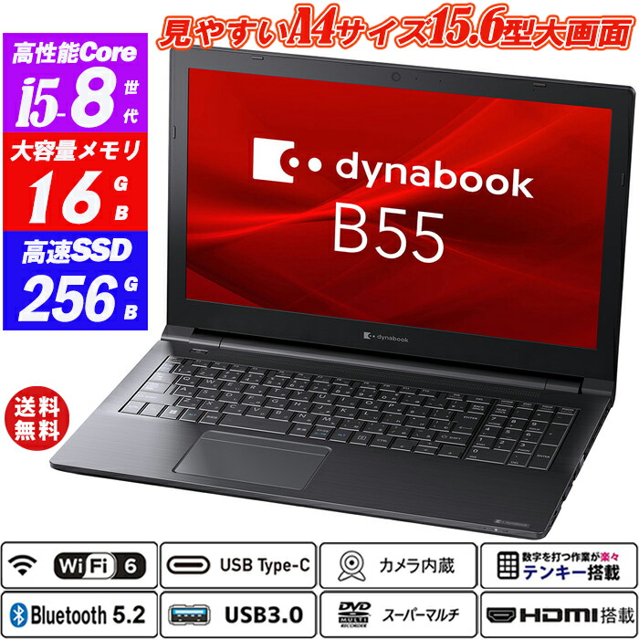 東芝☆Core i7 &SSD搭載☆15ｗ液晶ノート★Dynabook B65 楽天市場】美品 ノートパソコン dynabook B65/DN 第8世代 Core