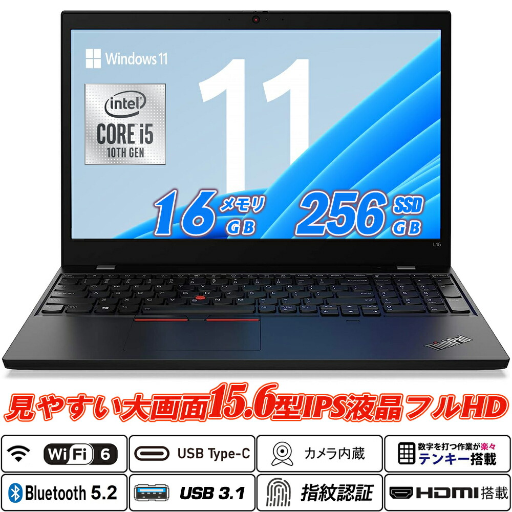 万覚え帳マイコン Wi-Fi6(802.11ax)+Bluetooth5.2 Web写真機内蔵 Lenovo ThinkPad L15 Gen 1 15.6型IPS液晶盛りだくさん固定ディスク 第10時人Core i5-10210U 記憶装置16GB NVMeSSD256GB Type-C 指紋公証 HDMI microSD Office Windows11 貨物輸送無料 中古マイコン