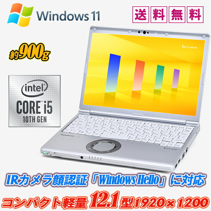 万覚え帳マイコン IR写真機顔公許 Panasonic Let\u0027s note CF-SV9 12.1型約900g 高解像力1920×1200WUXGA 第10時人Core i5-10310U vPro NVMeSSD256GB 記憶装置8GB Type-C Thunderbolt3 Wi-Fi6(802.11ax) Bluetooth5.2 HDMI Office Windows11 貨物輸送無料 中古マイコン
