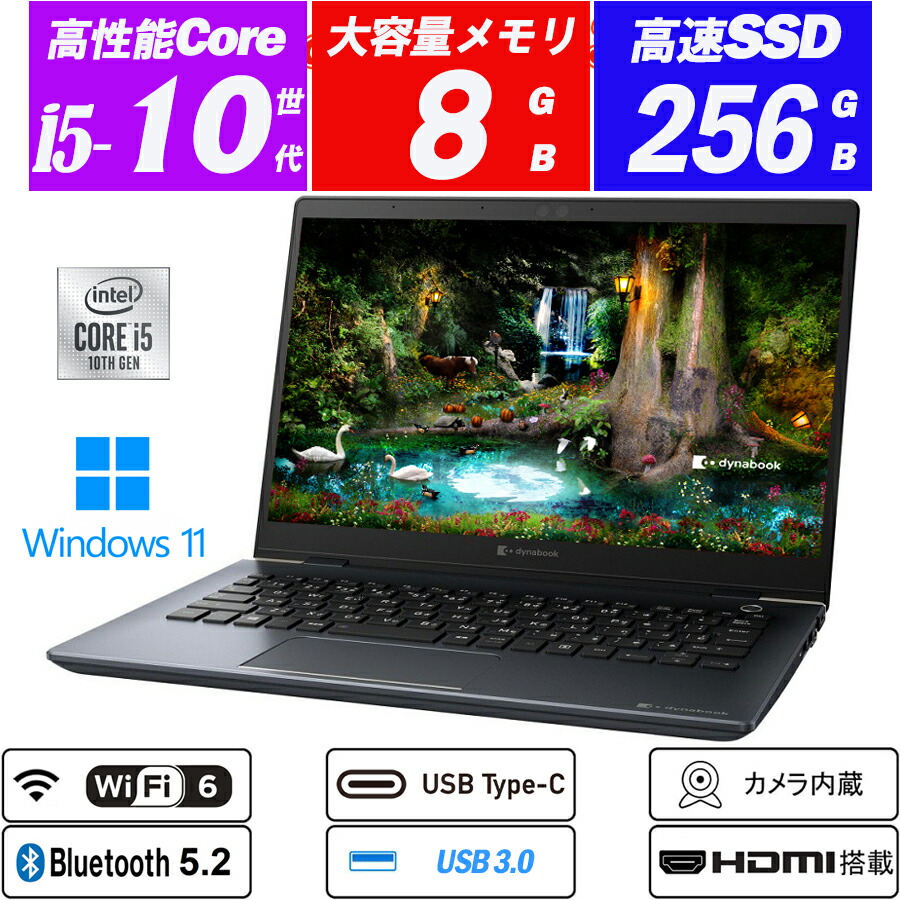 「ワケ有」万覚え帳マイコン Wi-Fi6(802.11ax)+Bluetooth5.2 Ｗeb写真機内蔵 Dynabook G83 13.3型極薄超軽さ約900g 10時人Core i5-10210U NVMeSSD256GB 記憶装置8GB Type-C HDMI microSD Office Windows11 貨物輸送無料
