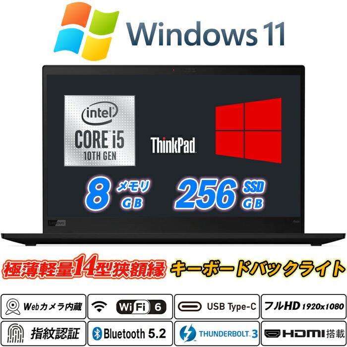 中古万覚え帳マイコン Lenovo ThinkPad X1 Carbon Gen 8 極薄軽さ14型IPS液晶盛りだくさん固定ディスク 第10時人Core i5-10210U NVMeSSD256GB 記憶装置8GB Ｗeb写真機内蔵 Type-C Thunderbolt3 指紋公許 Wi-Fi6(802.11ax) Bluetooth5.2 キーボードバックライト HDMI Office Windows11 貨物輸送無料