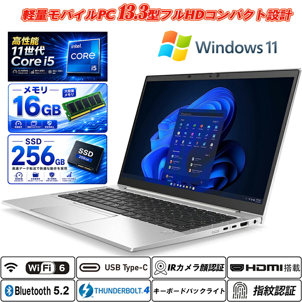 中古ノートパソコン HP EliteBook 830 G8 13.3インチ薄型軽量フルHD 第11世代Core i5-1135G7(インテル Evo) メモリ16GB NVMeSSD256GB Type-C USB4 Thunderbolt4 IRカメラ顔認証 指紋認証 Wi-Fi6(802.11ax) Bluetooth5.2 キーボードバックライト HDMI Office Windows11|ALEX PC 店