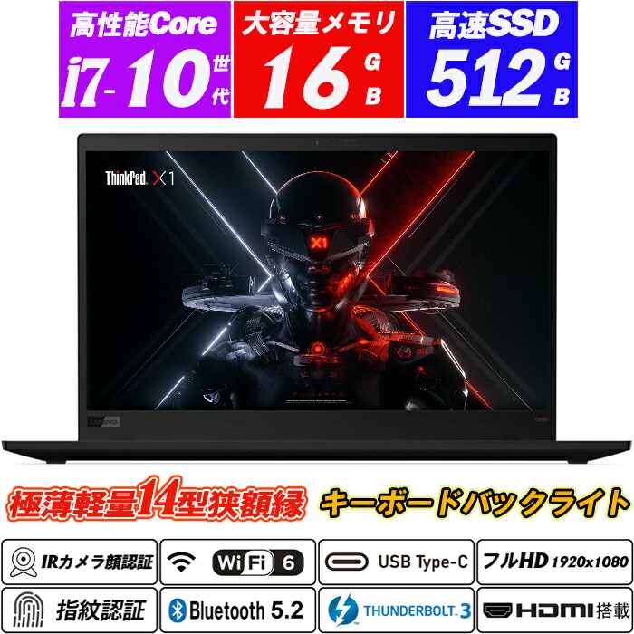 楽天市場】Lenovo ThinkPad X1 Carbon Gen 8 i5 第10世代
