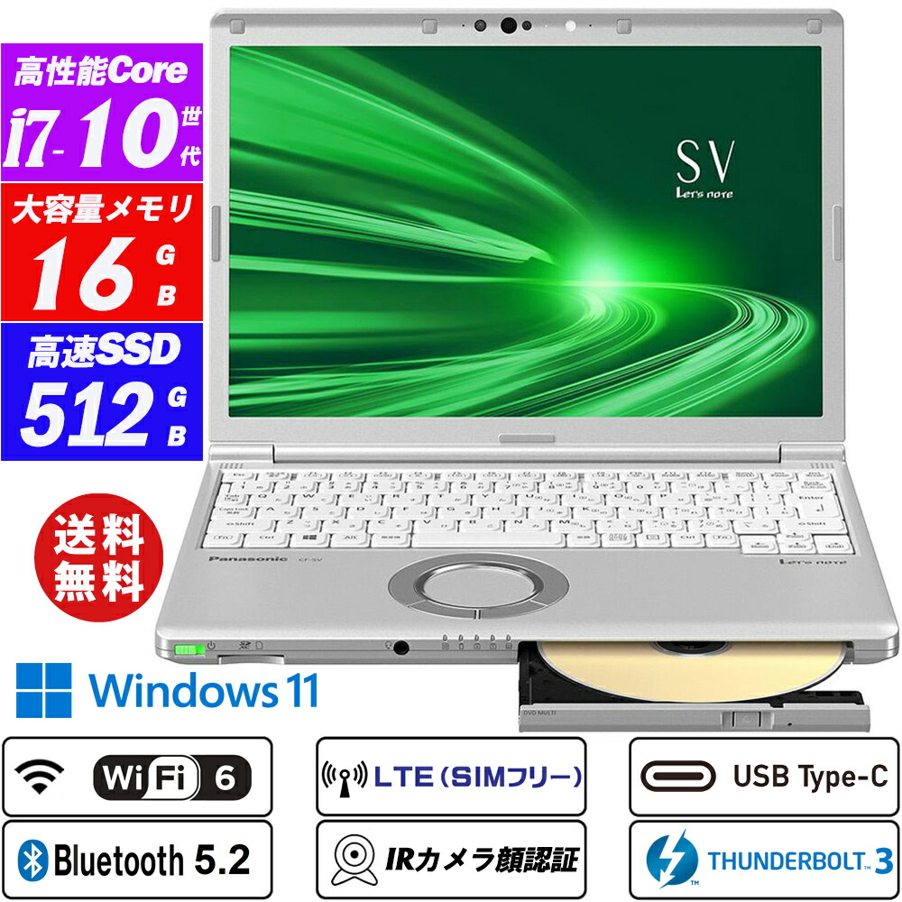 SIMフリー Core i7 CF-SV9TFKVS SIMフリー Core i7 CF-SV9TFKVS Let's note SV LTE SIMフリー CF