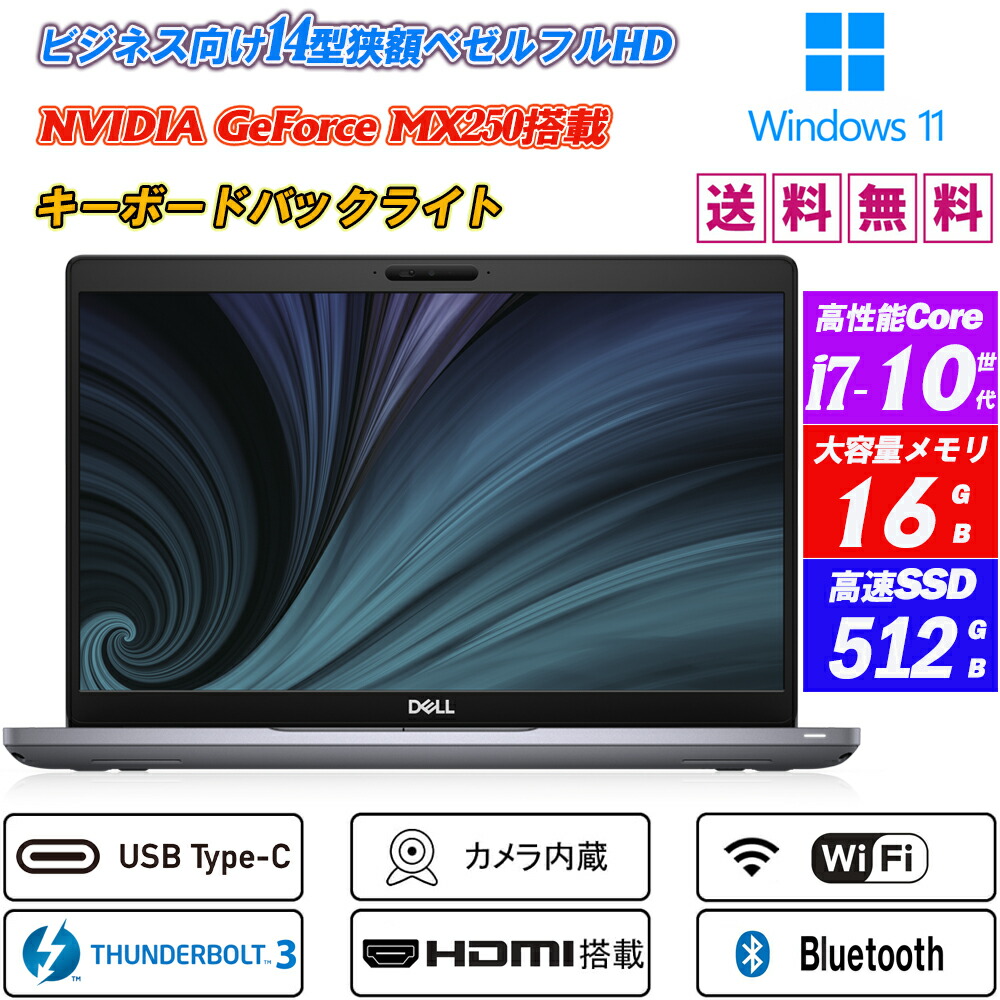 NVIDIA GeForce MX250積み上げる 万覚え帳マイコン Web写真機内蔵 DELL Latitude 5411 14型狭額ベゼルフル固定ディスク 第10時人Core i7-10850H(6中核グループ/12スレッド) 記憶装置16GB NVMeSSD512GB Type-C Thunderbolt3 キーボードバックライト HDMI microSD Office Windows11 貨物輸送無料